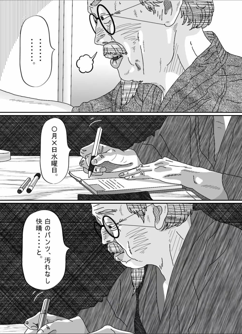 息子の嫁 Page.23