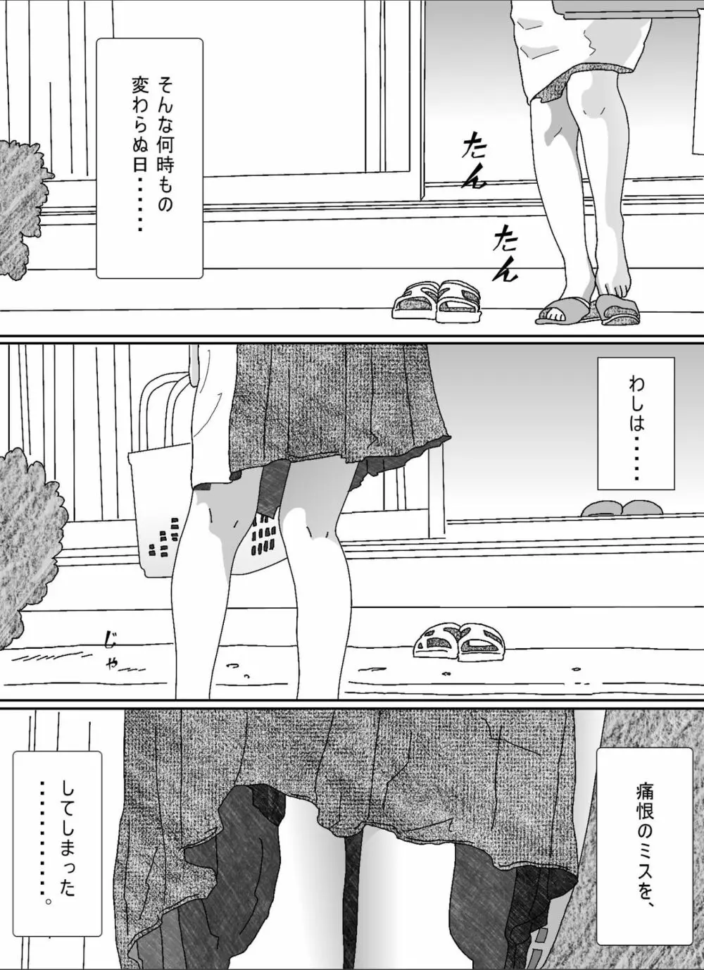 息子の嫁 Page.24