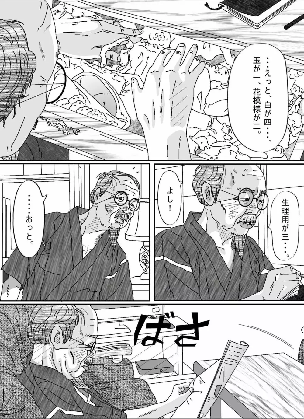 息子の嫁 Page.25