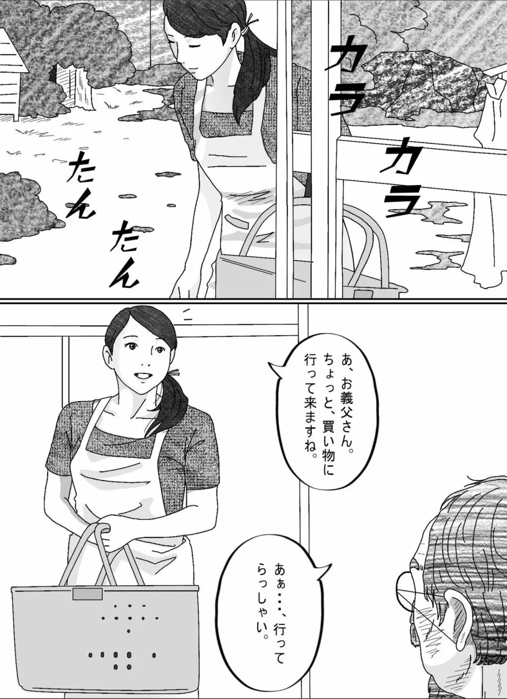 息子の嫁 Page.26