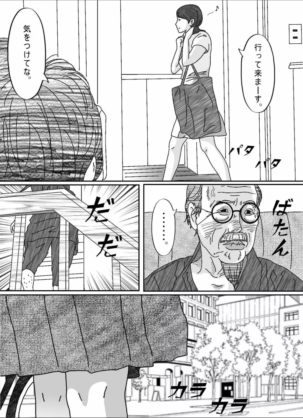 息子の嫁 Page.27