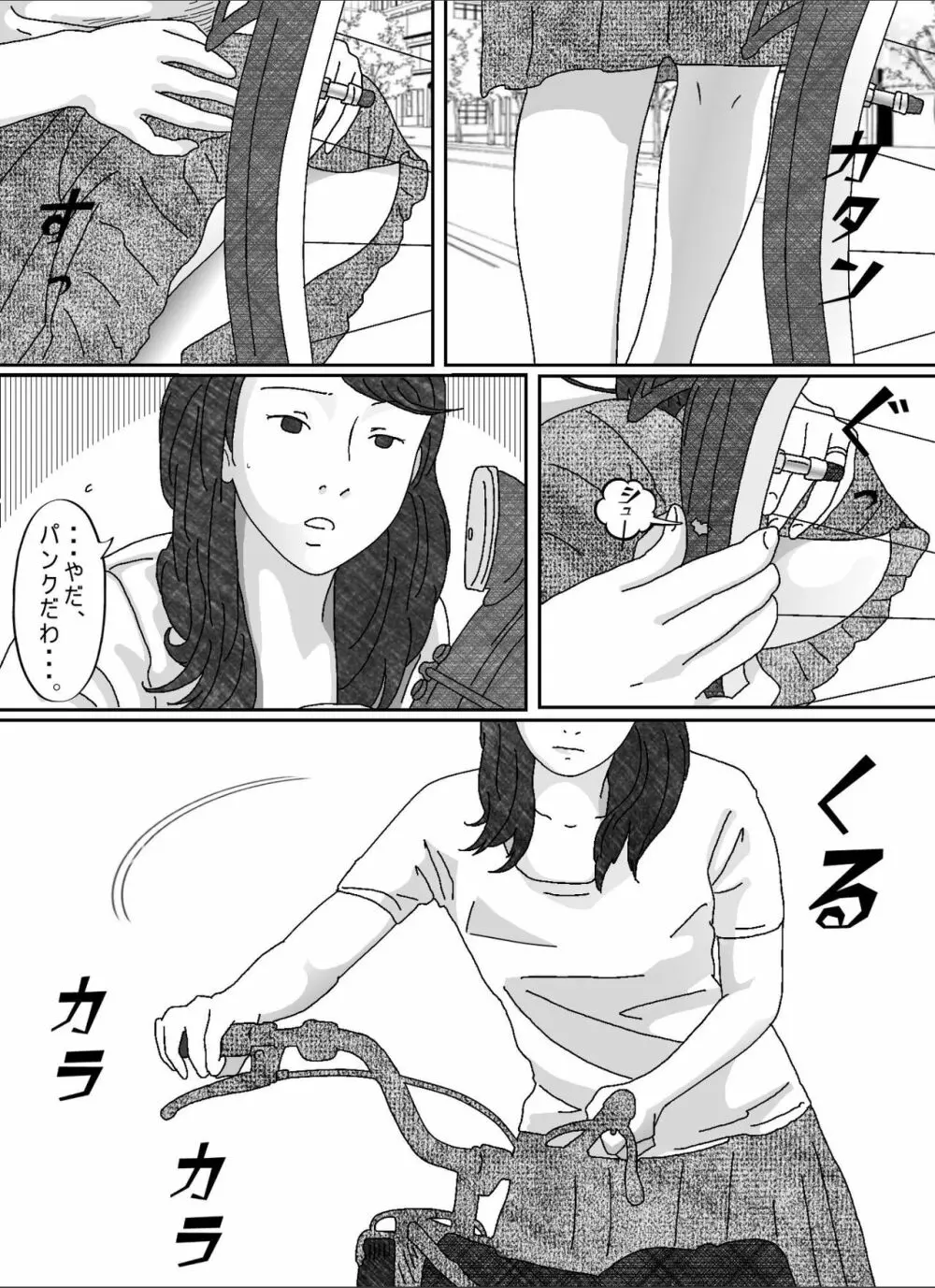 息子の嫁 Page.30