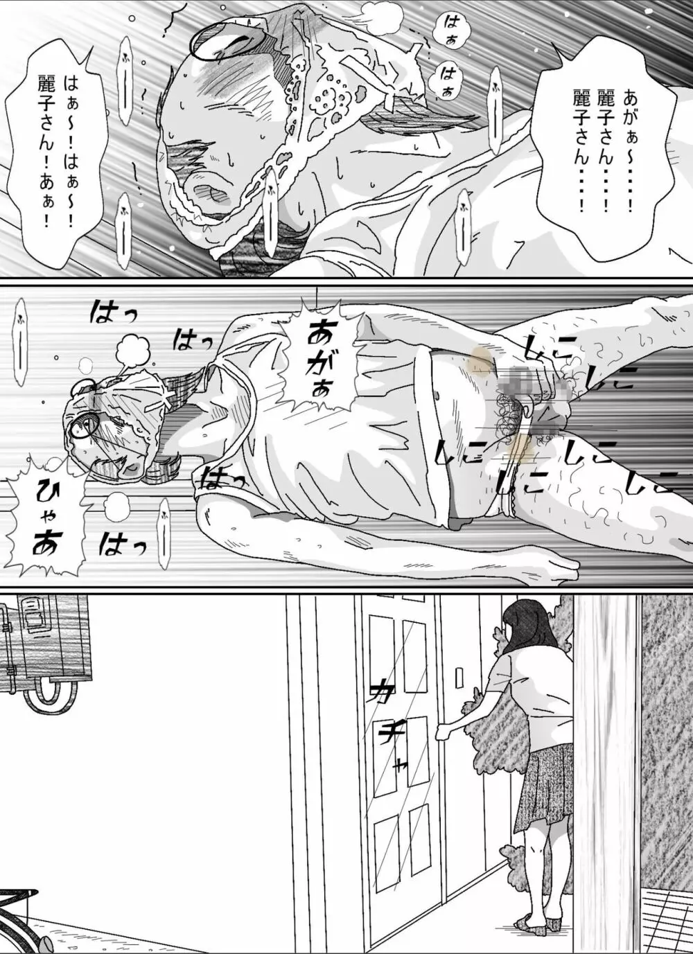 息子の嫁 Page.32