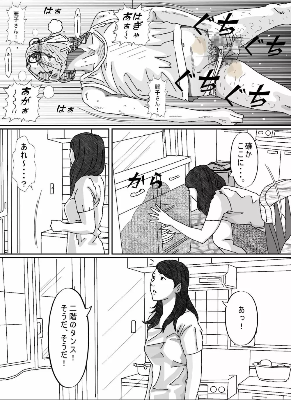 息子の嫁 Page.33