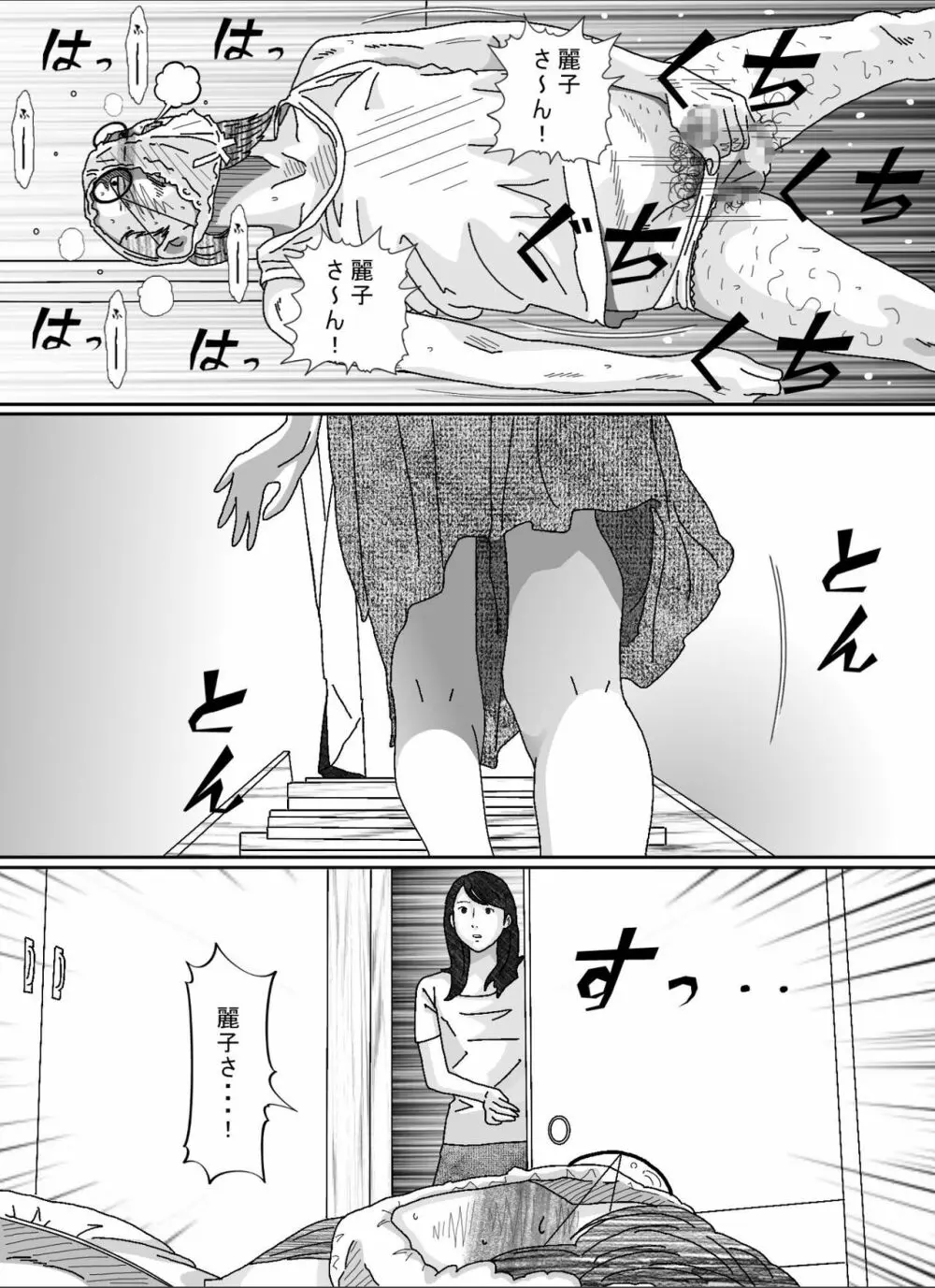 息子の嫁 Page.34