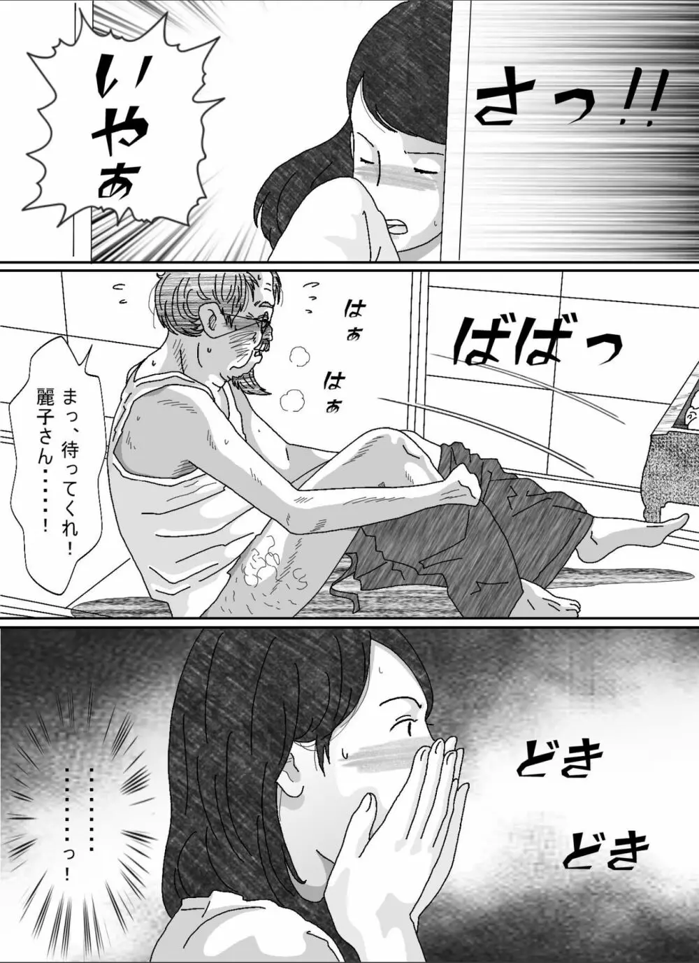 息子の嫁 Page.36