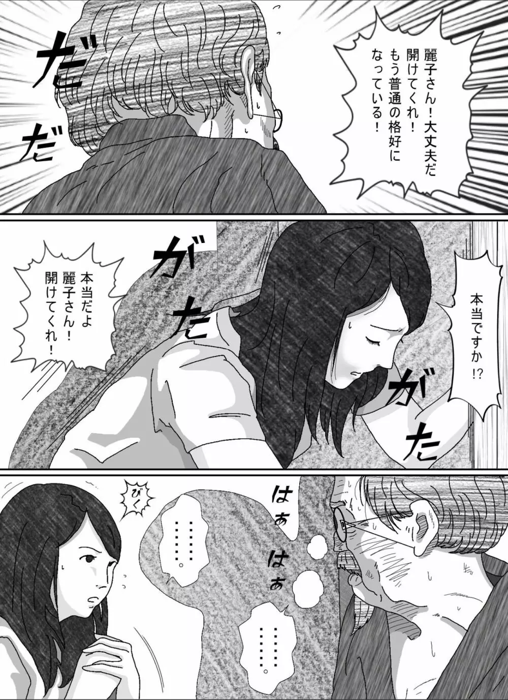 息子の嫁 Page.37