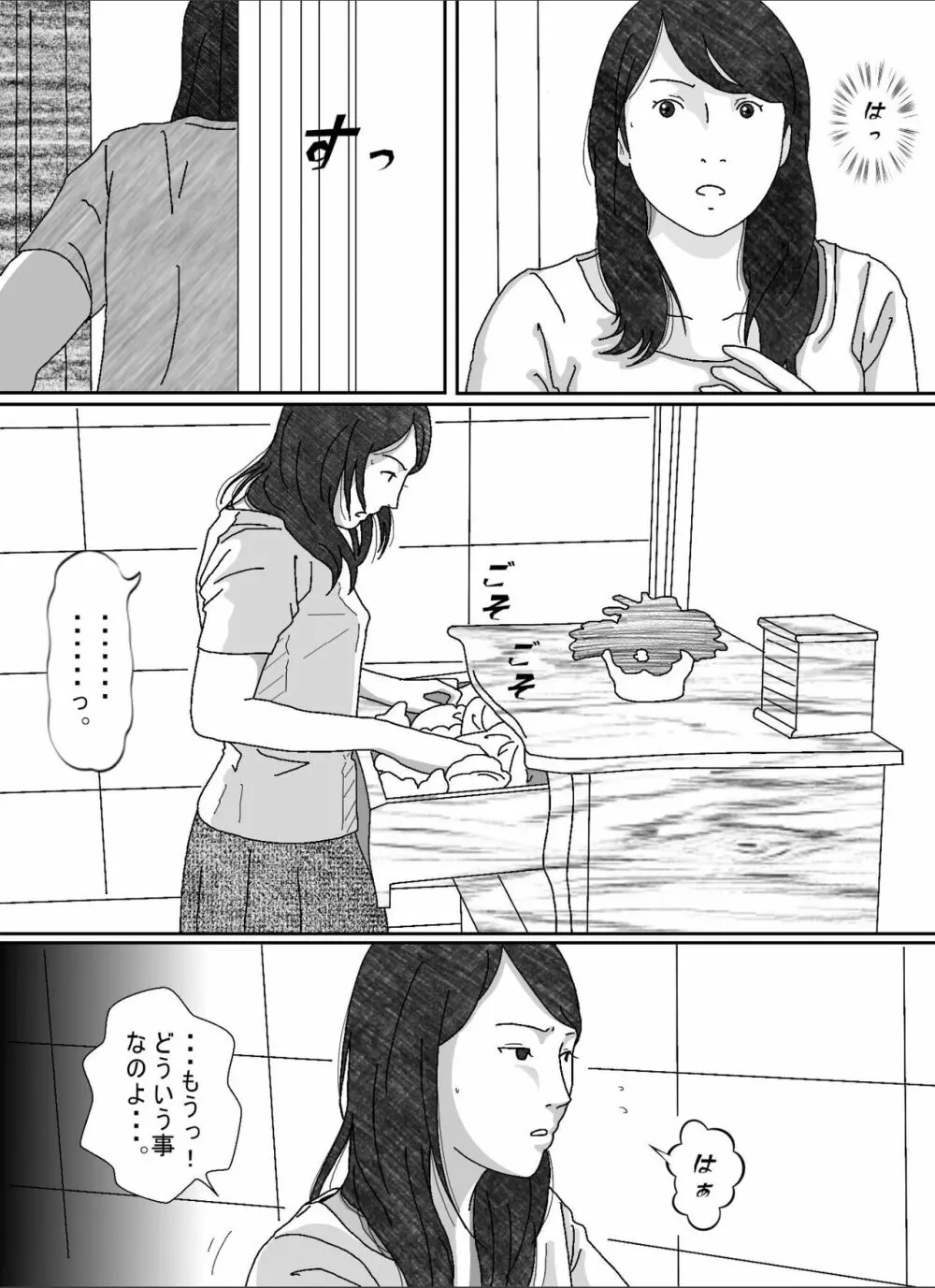 息子の嫁 Page.39