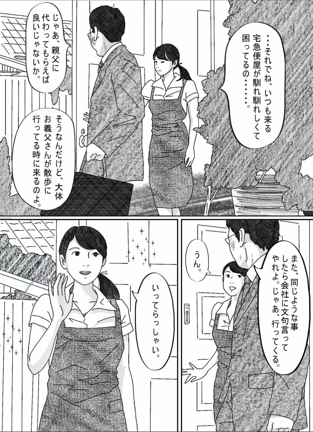 息子の嫁 Page.4