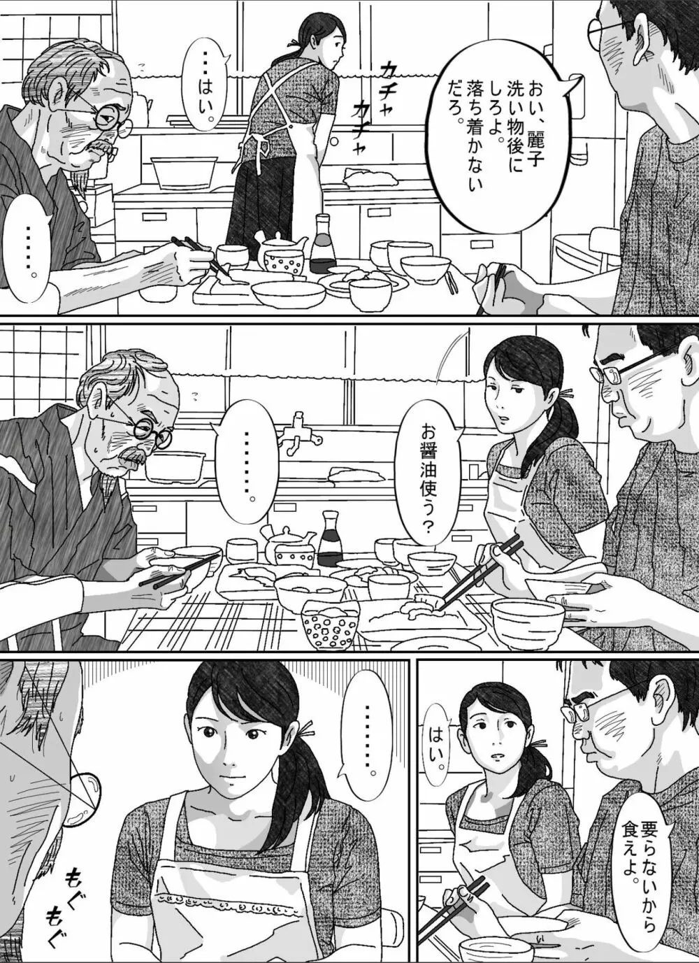 息子の嫁 Page.40