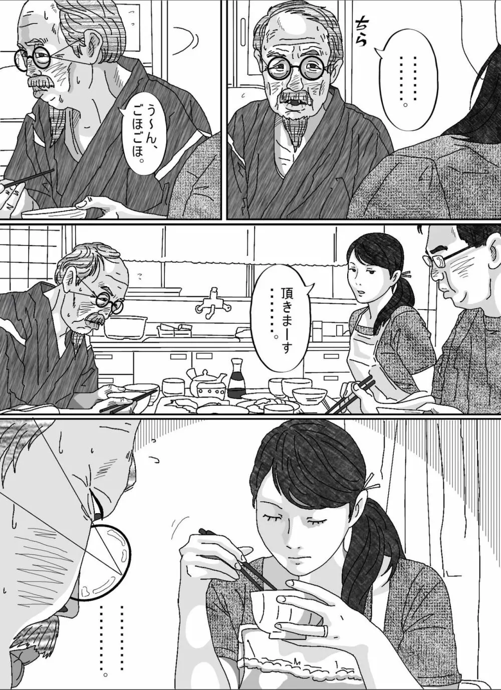 息子の嫁 Page.41