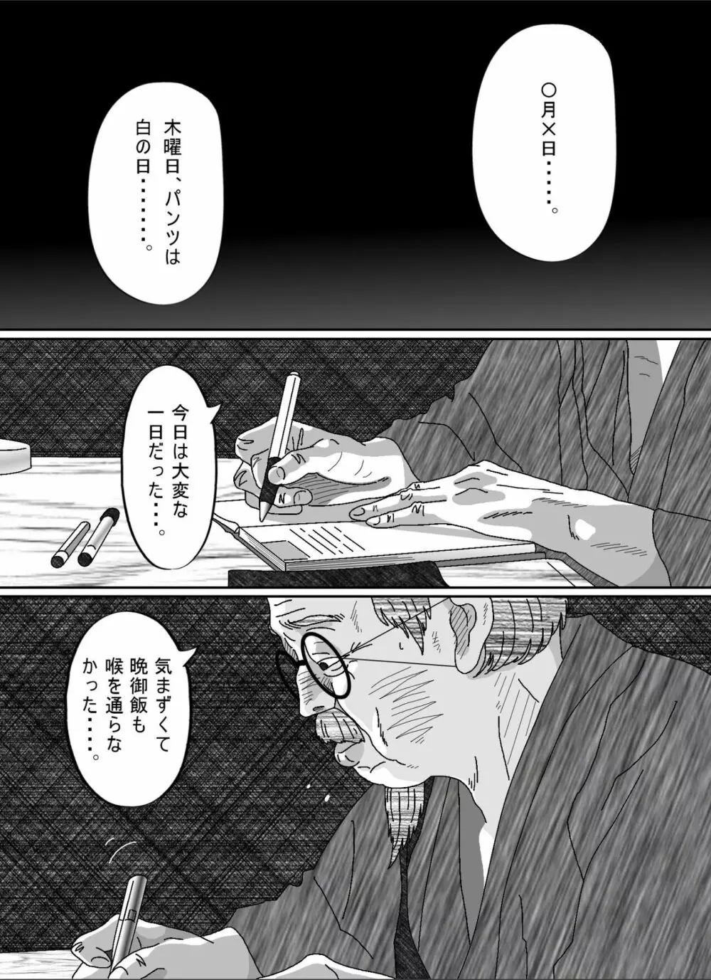 息子の嫁 Page.43