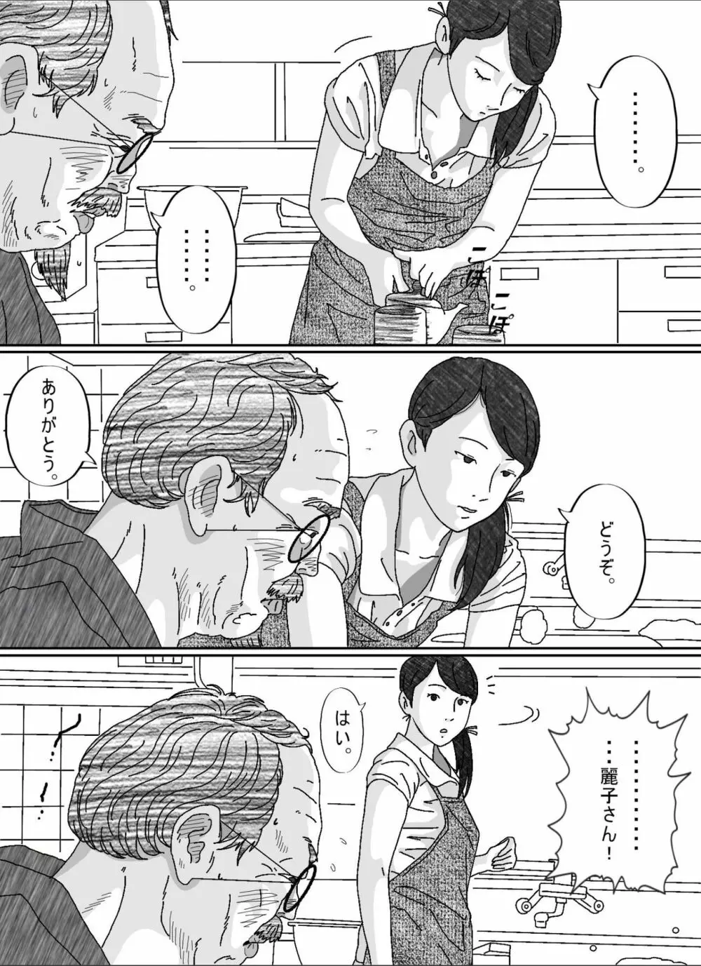 息子の嫁 Page.46