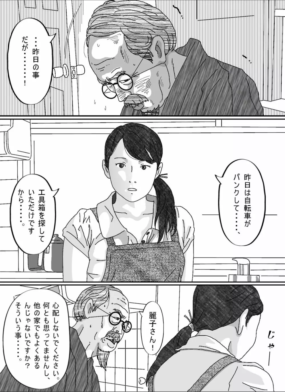 息子の嫁 Page.47