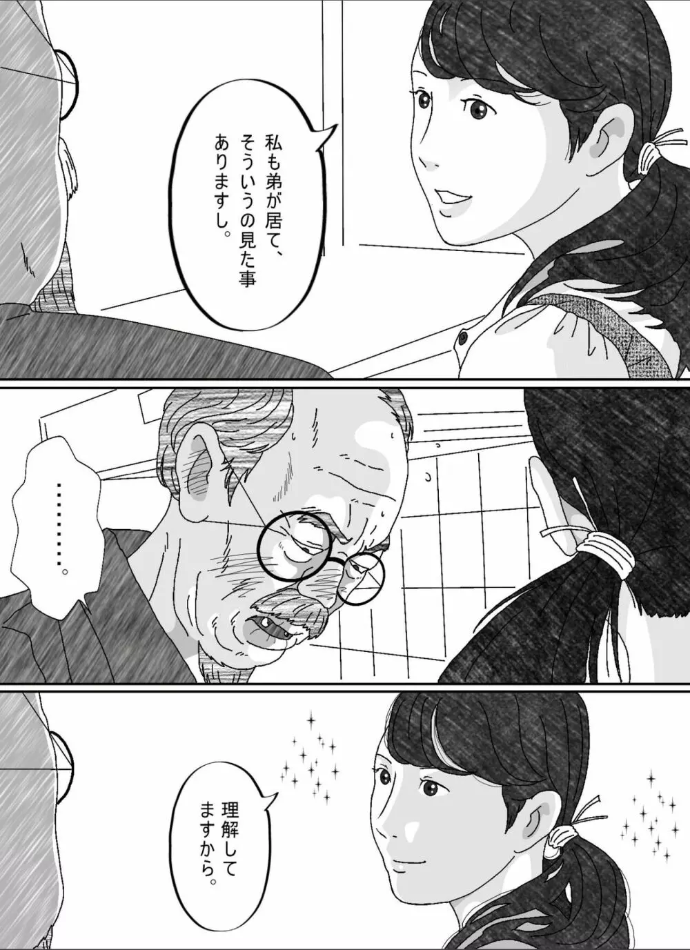 息子の嫁 Page.48