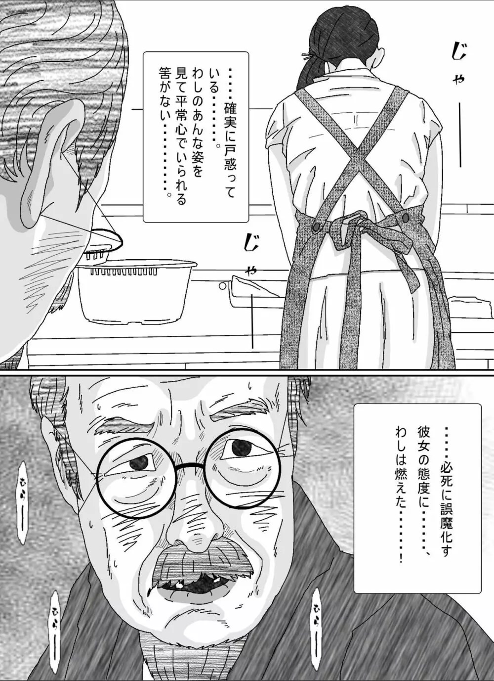 息子の嫁 Page.49