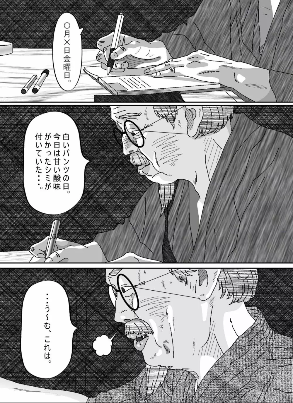 息子の嫁 Page.52