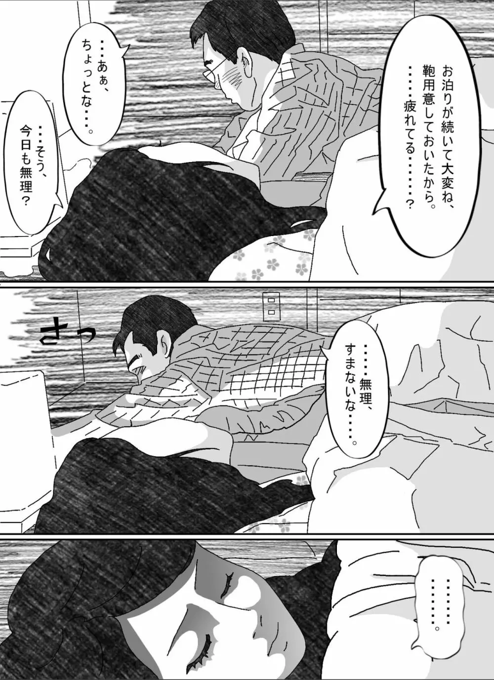 息子の嫁 Page.53