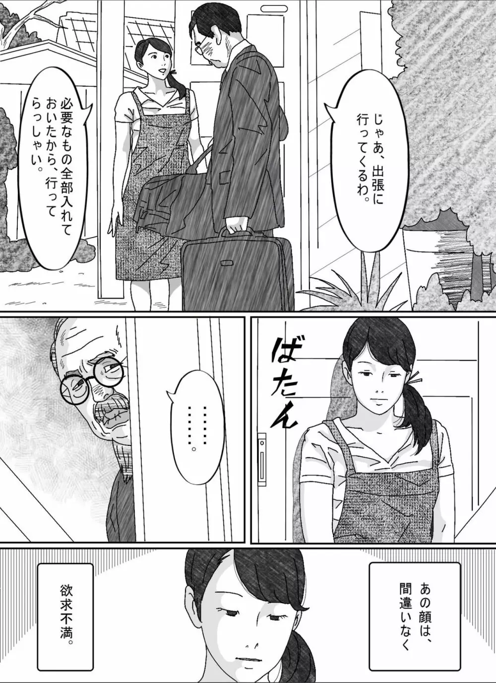 息子の嫁 Page.54