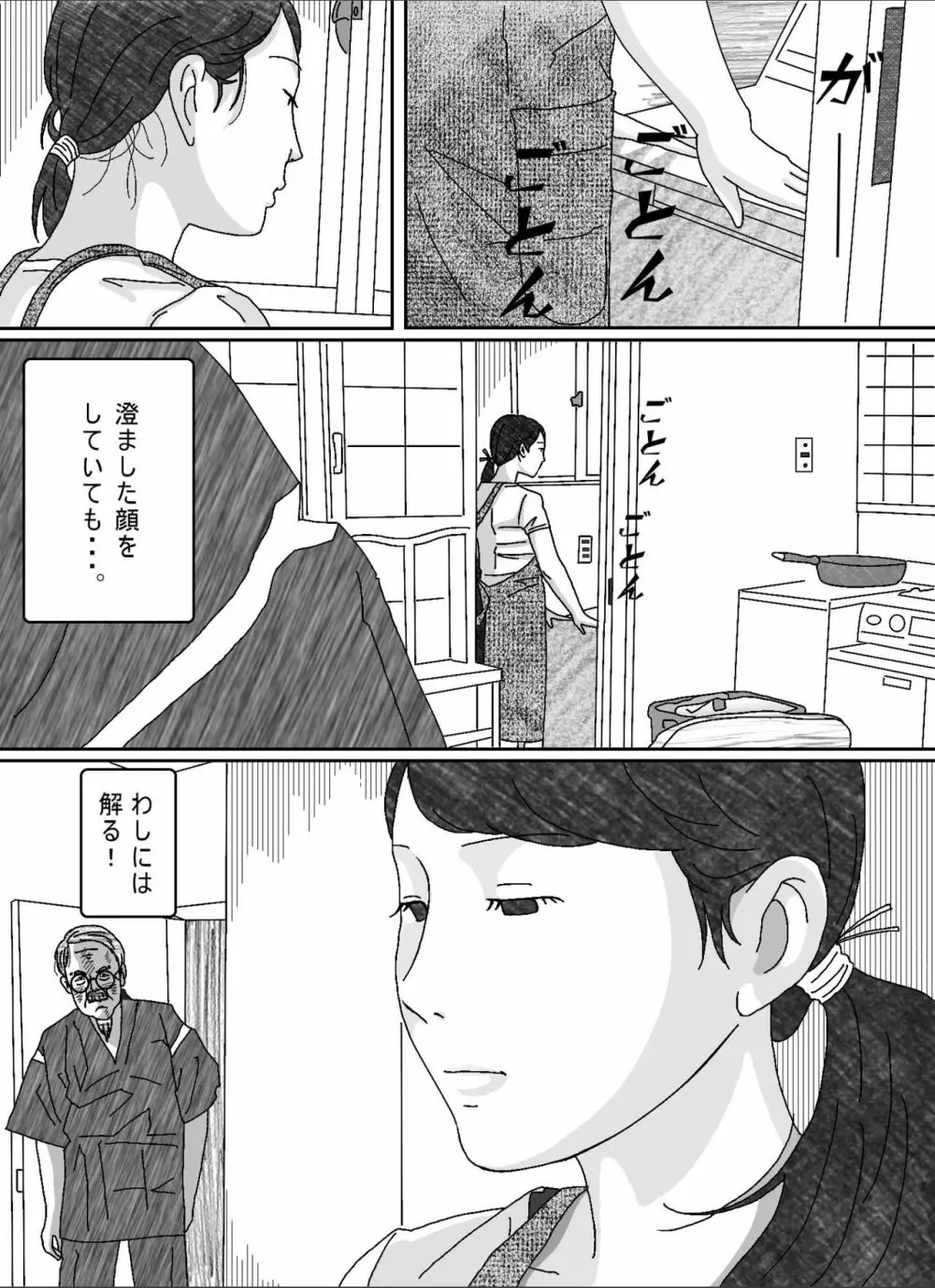 息子の嫁 Page.55