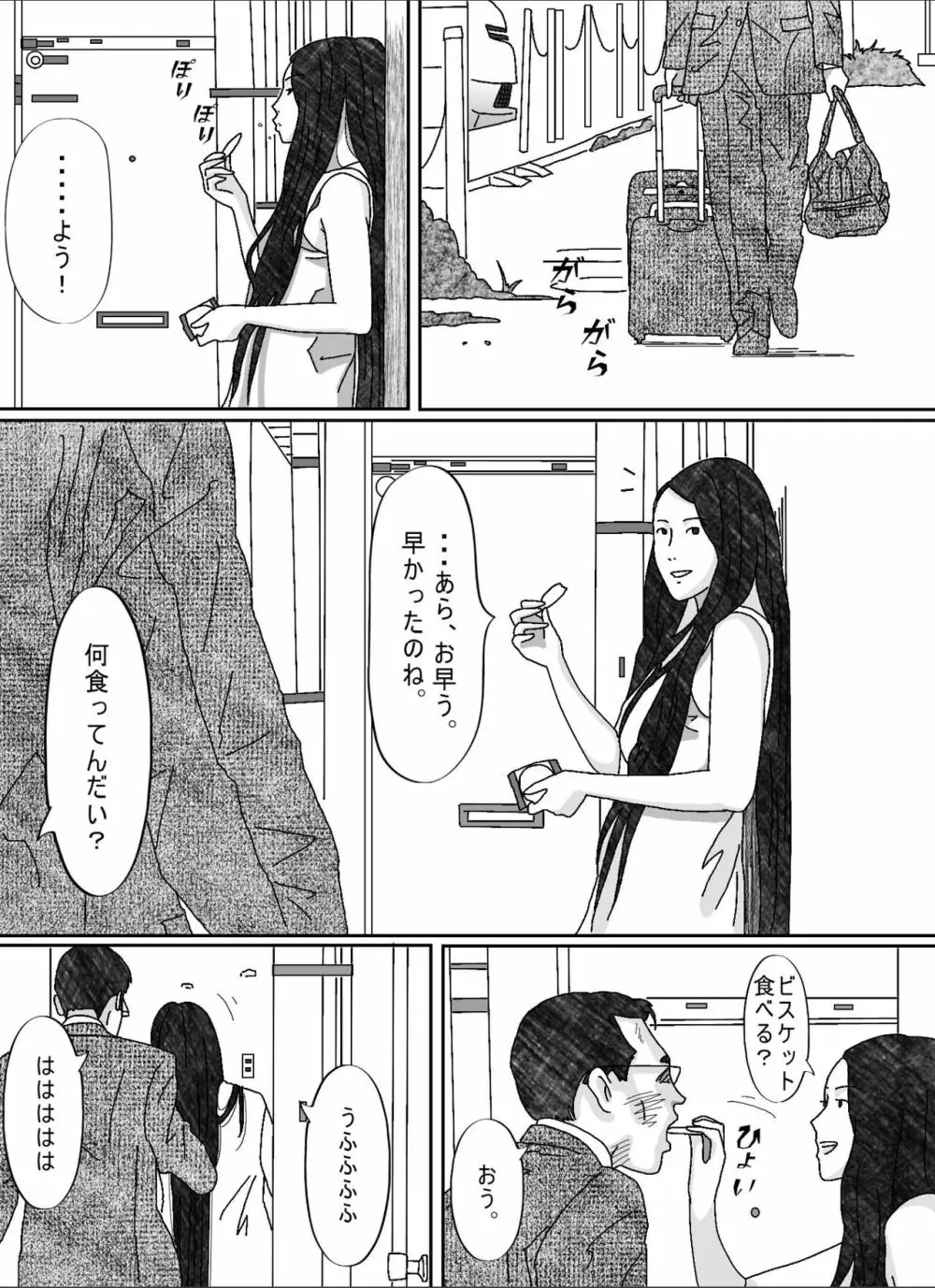 息子の嫁 Page.56