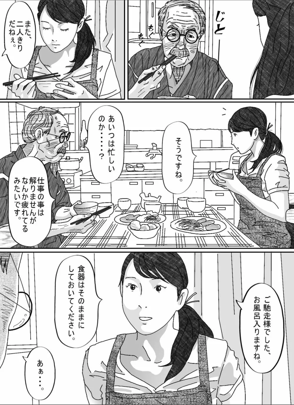 息子の嫁 Page.57