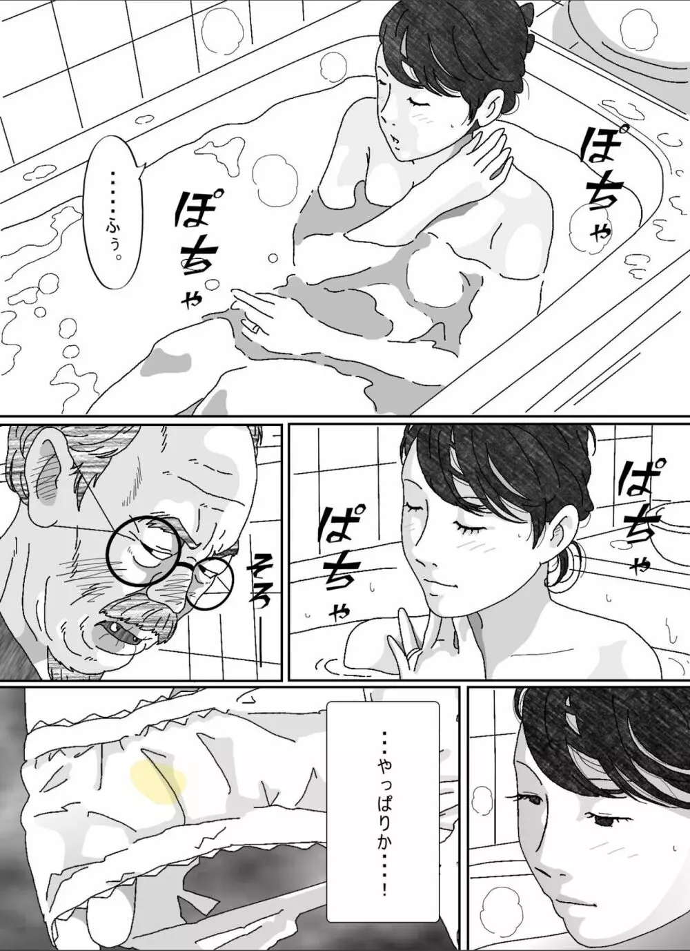 息子の嫁 Page.58