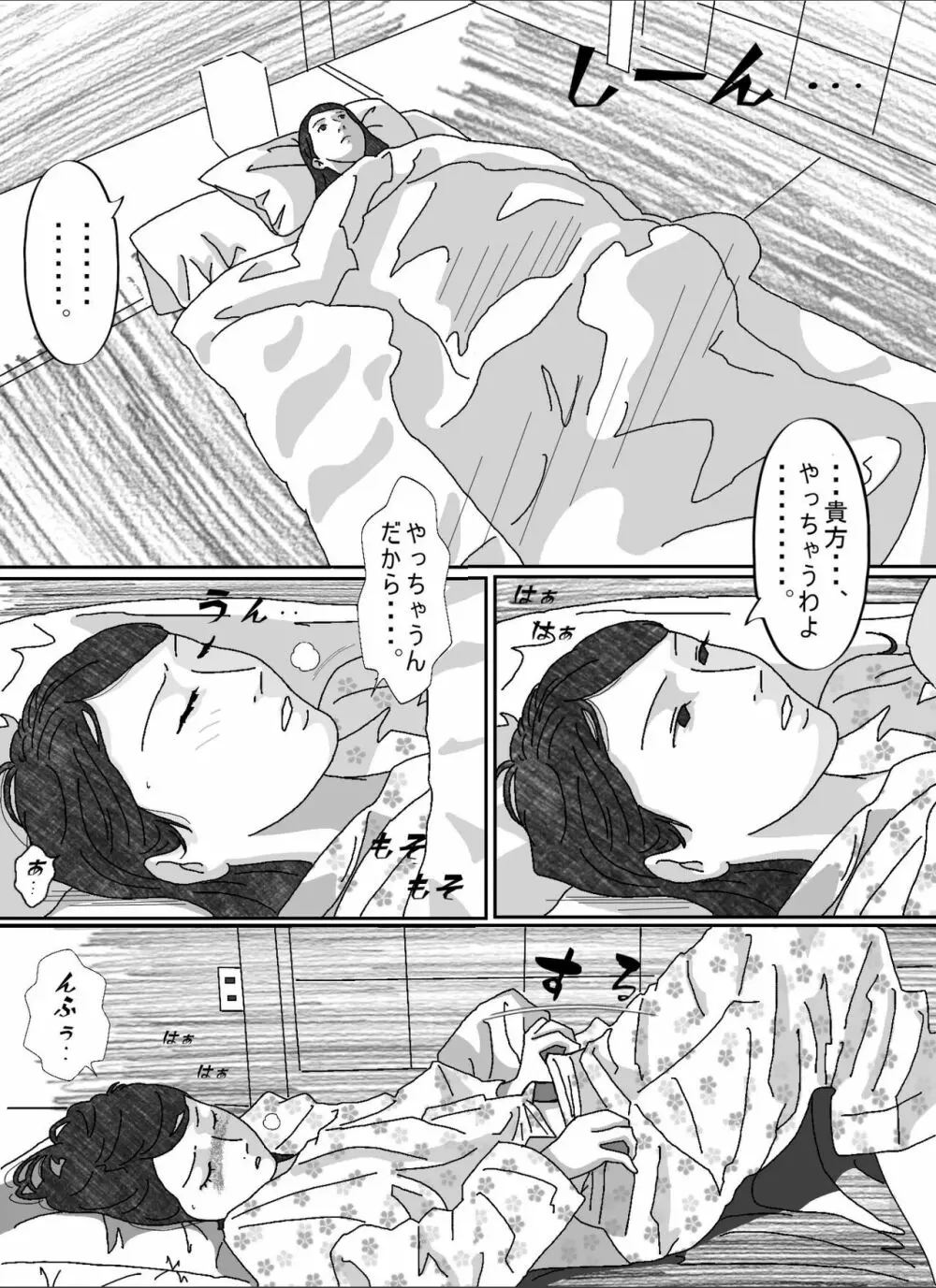 息子の嫁 Page.59