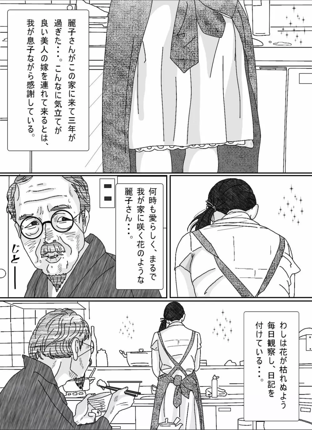 息子の嫁 Page.6