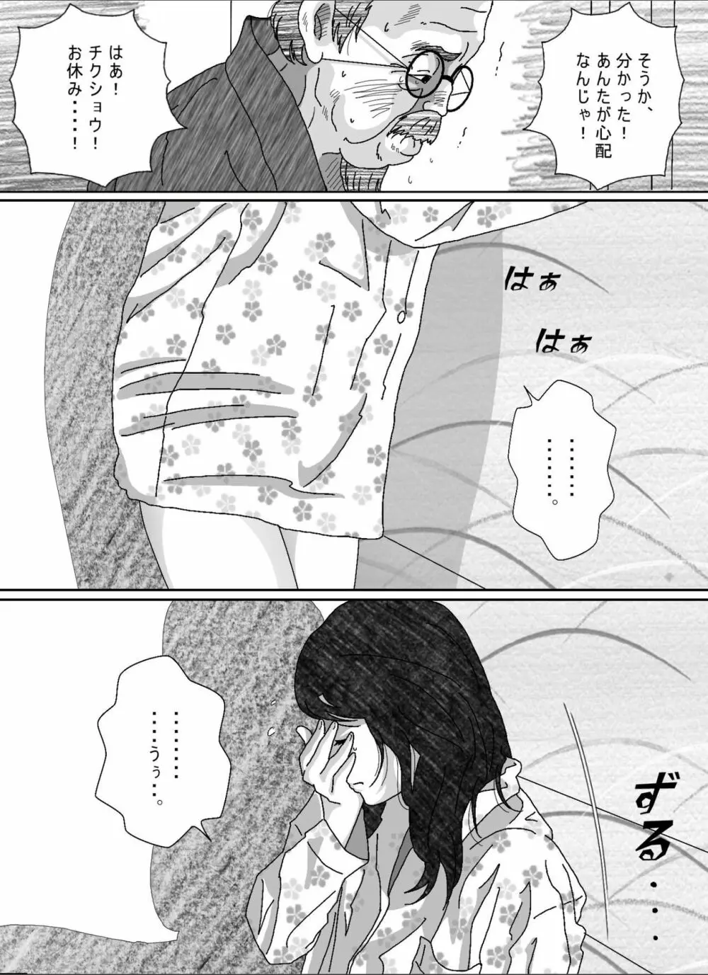 息子の嫁 Page.63