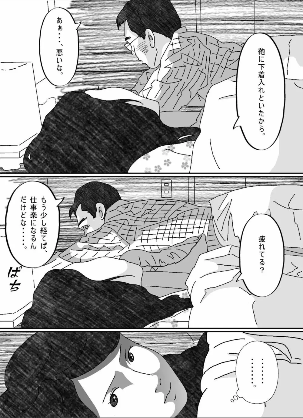 息子の嫁 Page.65