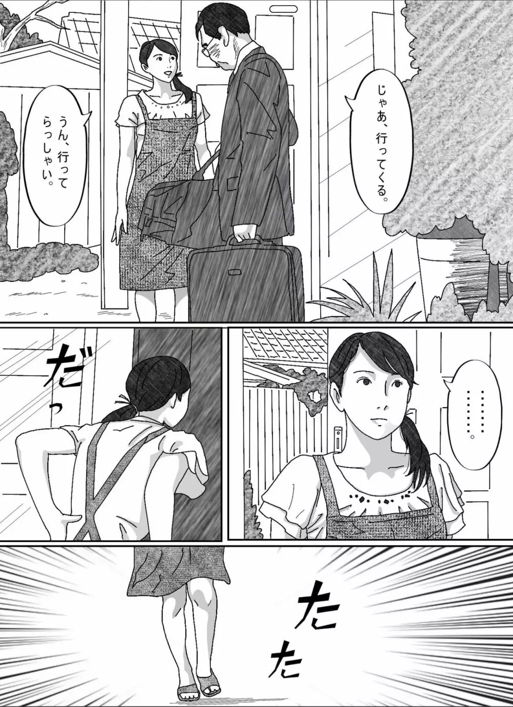 息子の嫁 Page.66