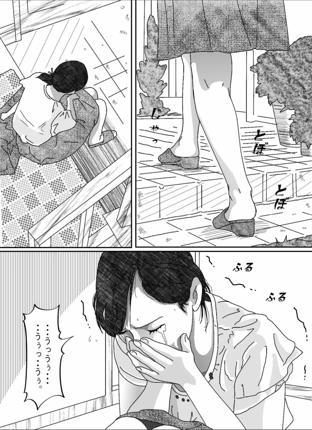 息子の嫁 Page.69