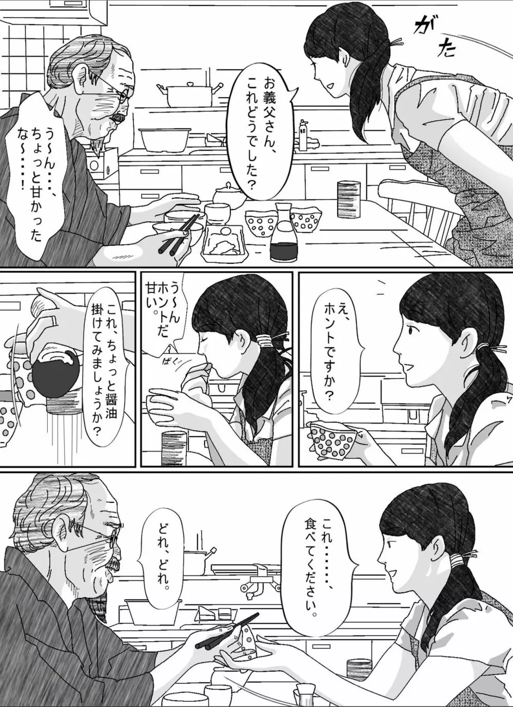 息子の嫁 Page.7