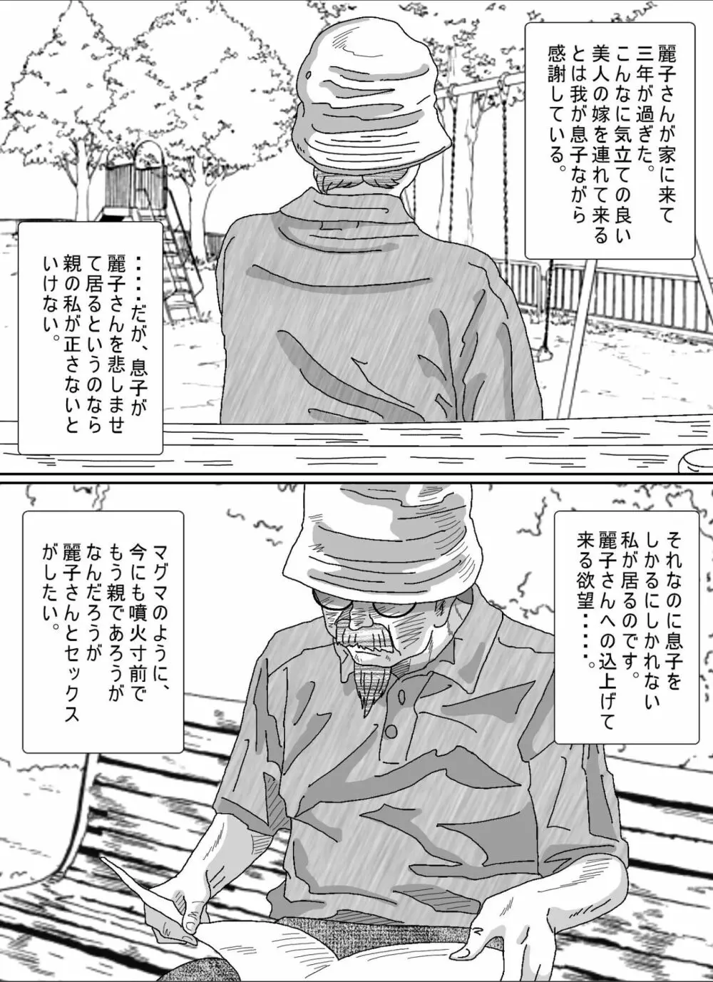 息子の嫁 Page.70