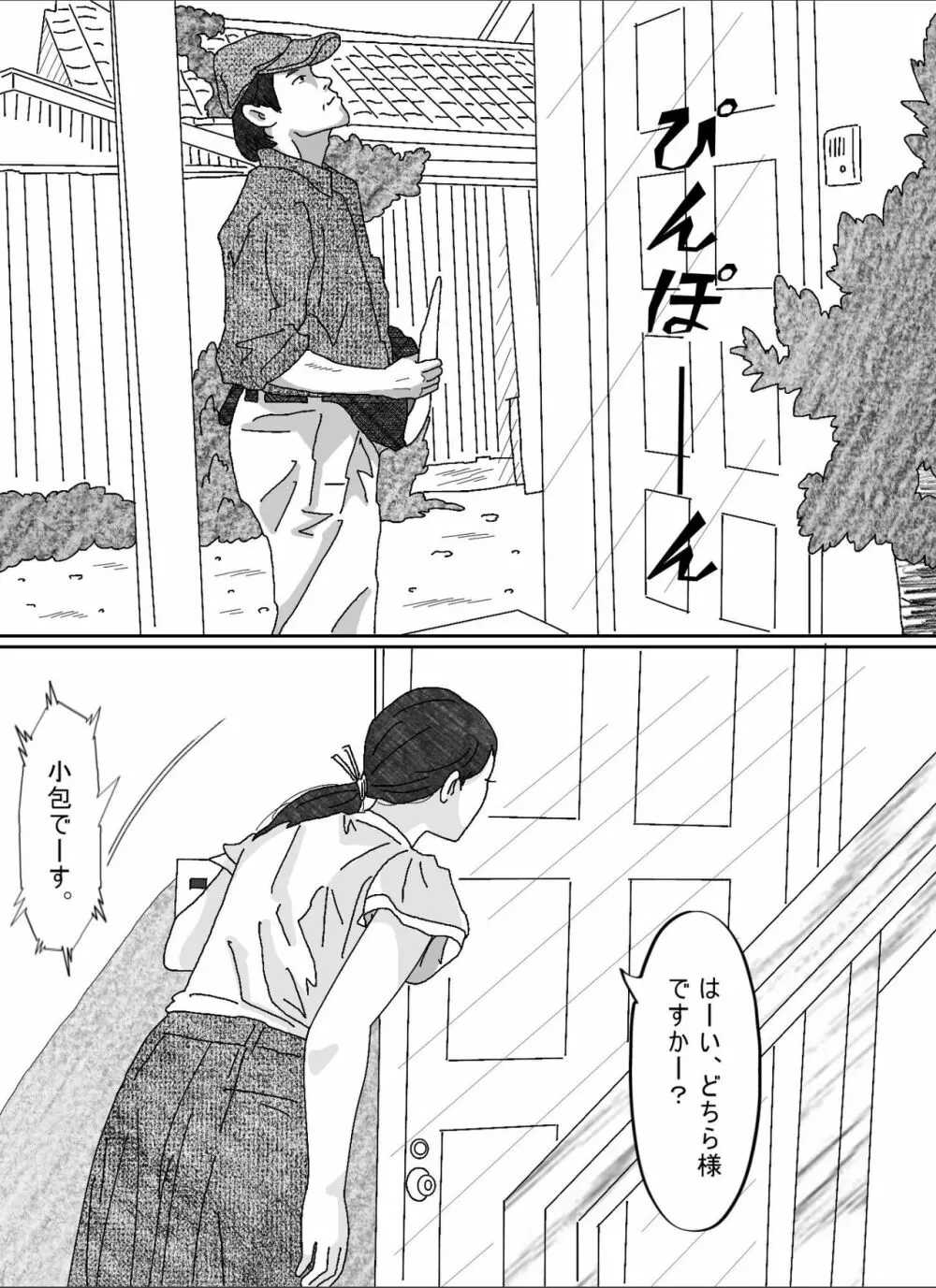 息子の嫁 Page.71