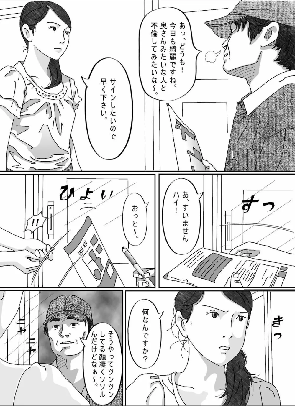 息子の嫁 Page.72