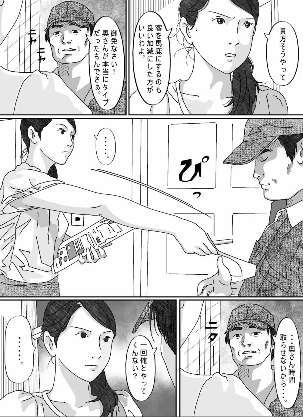 息子の嫁 Page.73