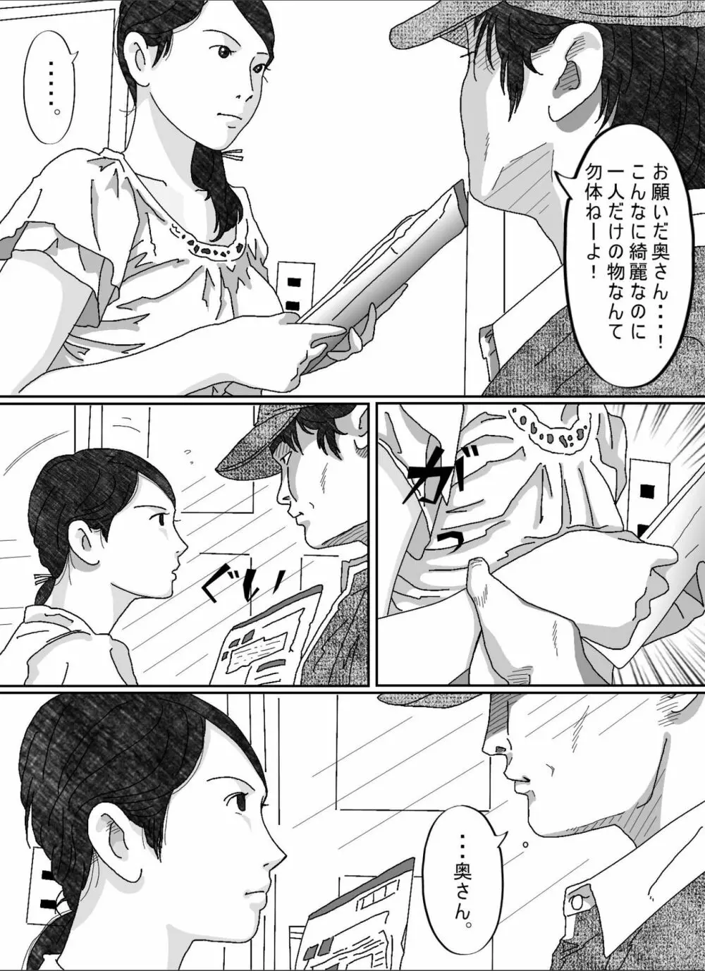 息子の嫁 Page.74