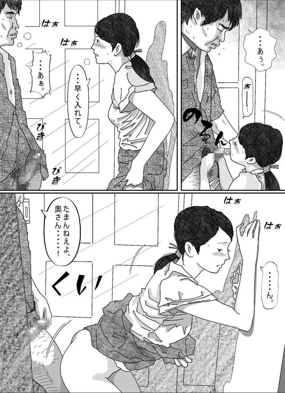 息子の嫁 Page.78