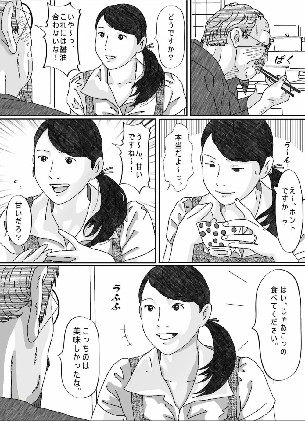 息子の嫁 Page.8