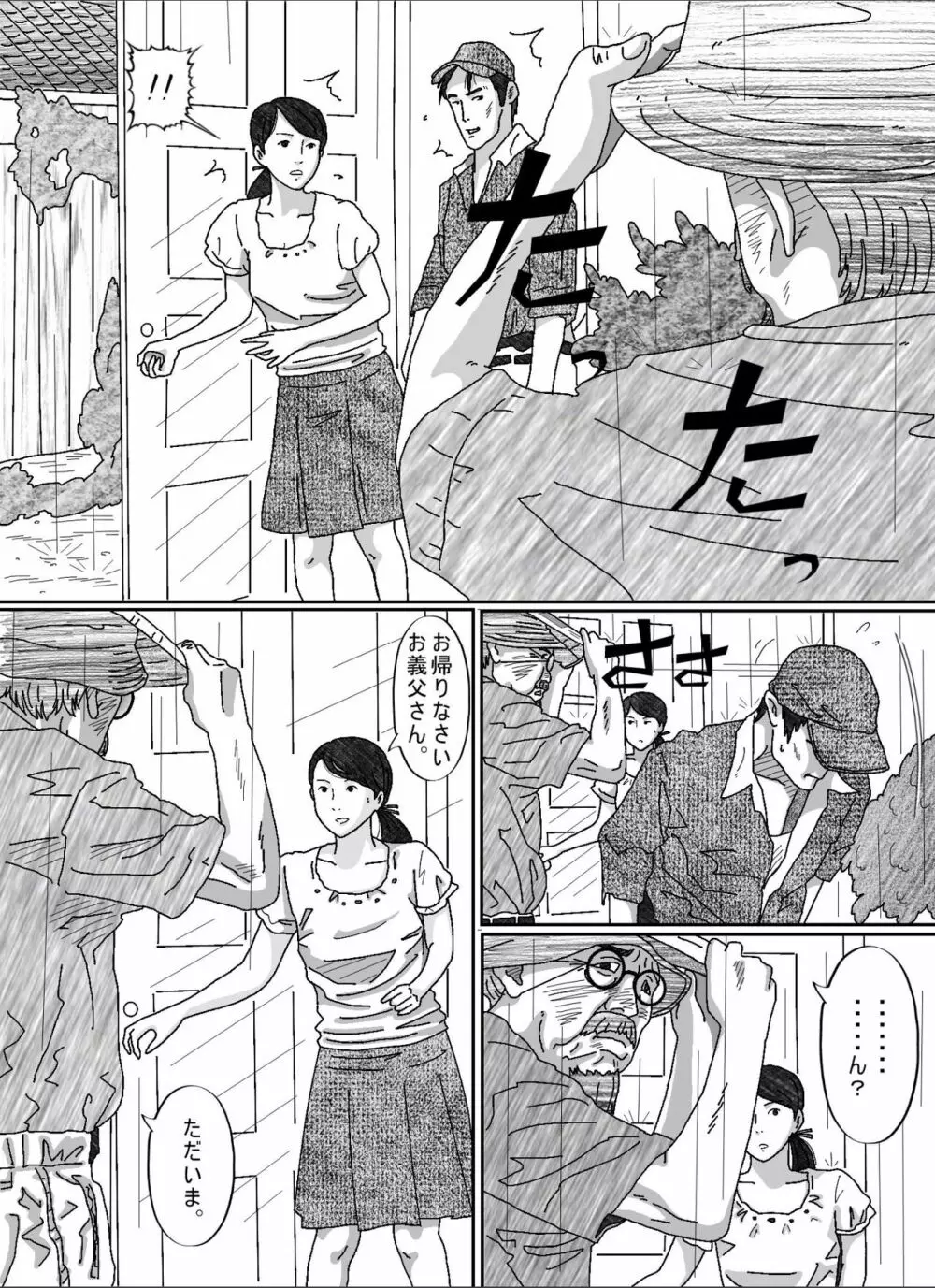 息子の嫁 Page.88