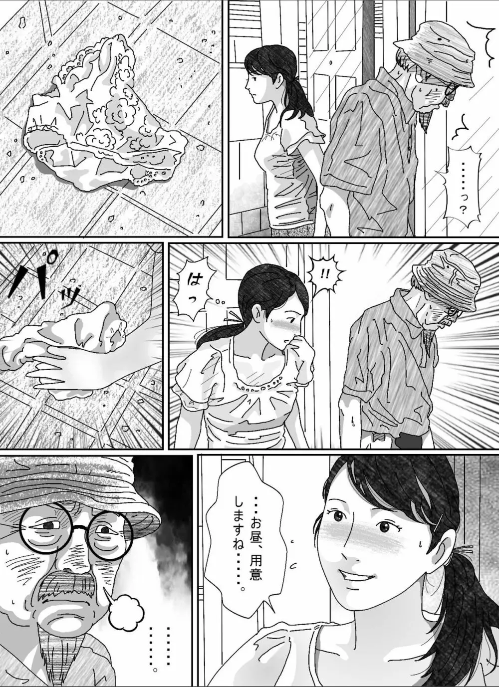 息子の嫁 Page.89