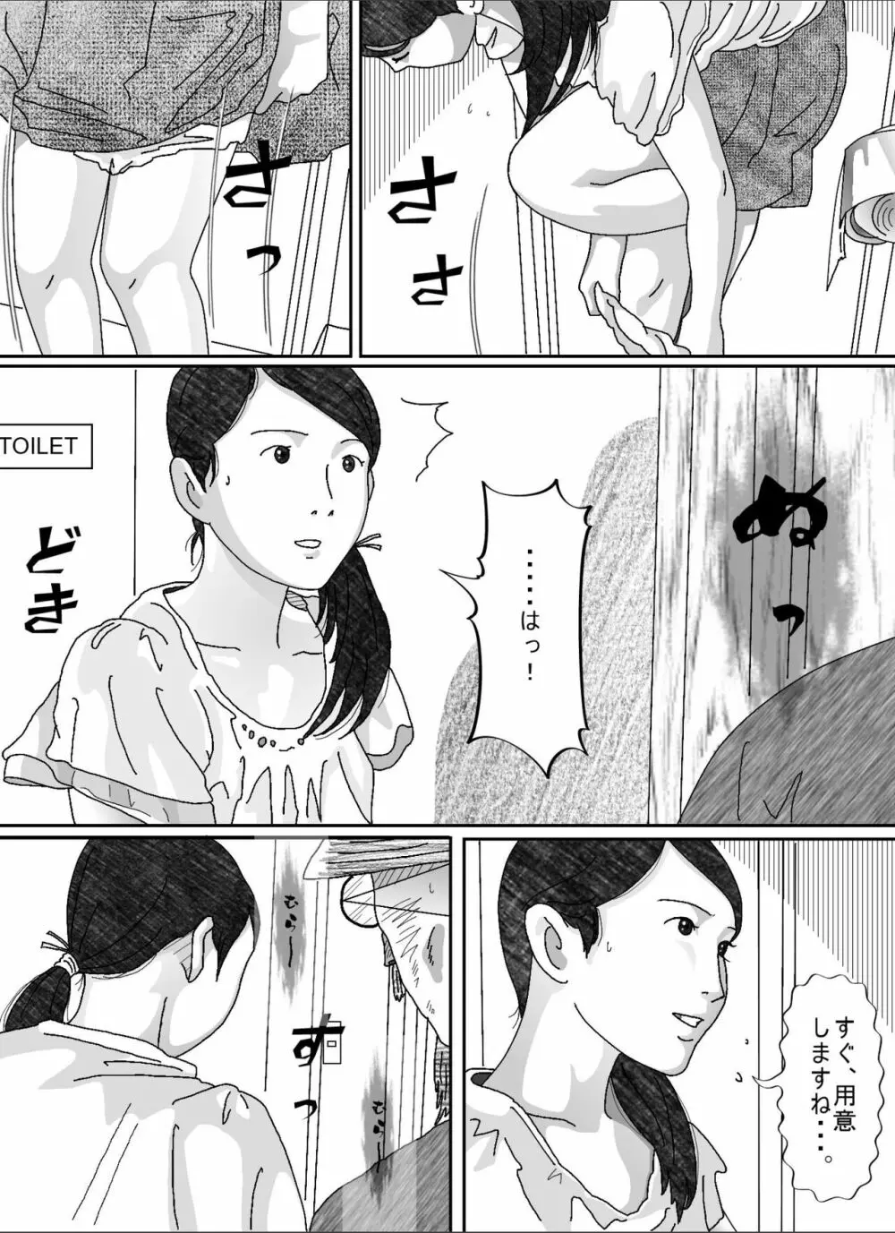 息子の嫁 Page.90