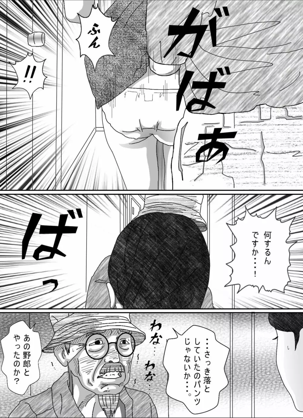 息子の嫁 Page.91