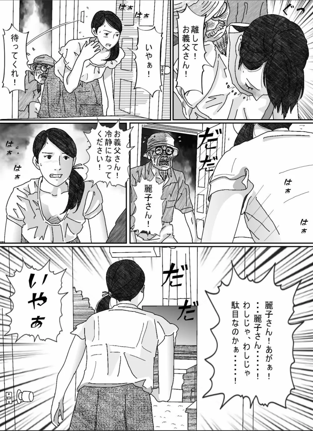 息子の嫁 Page.93