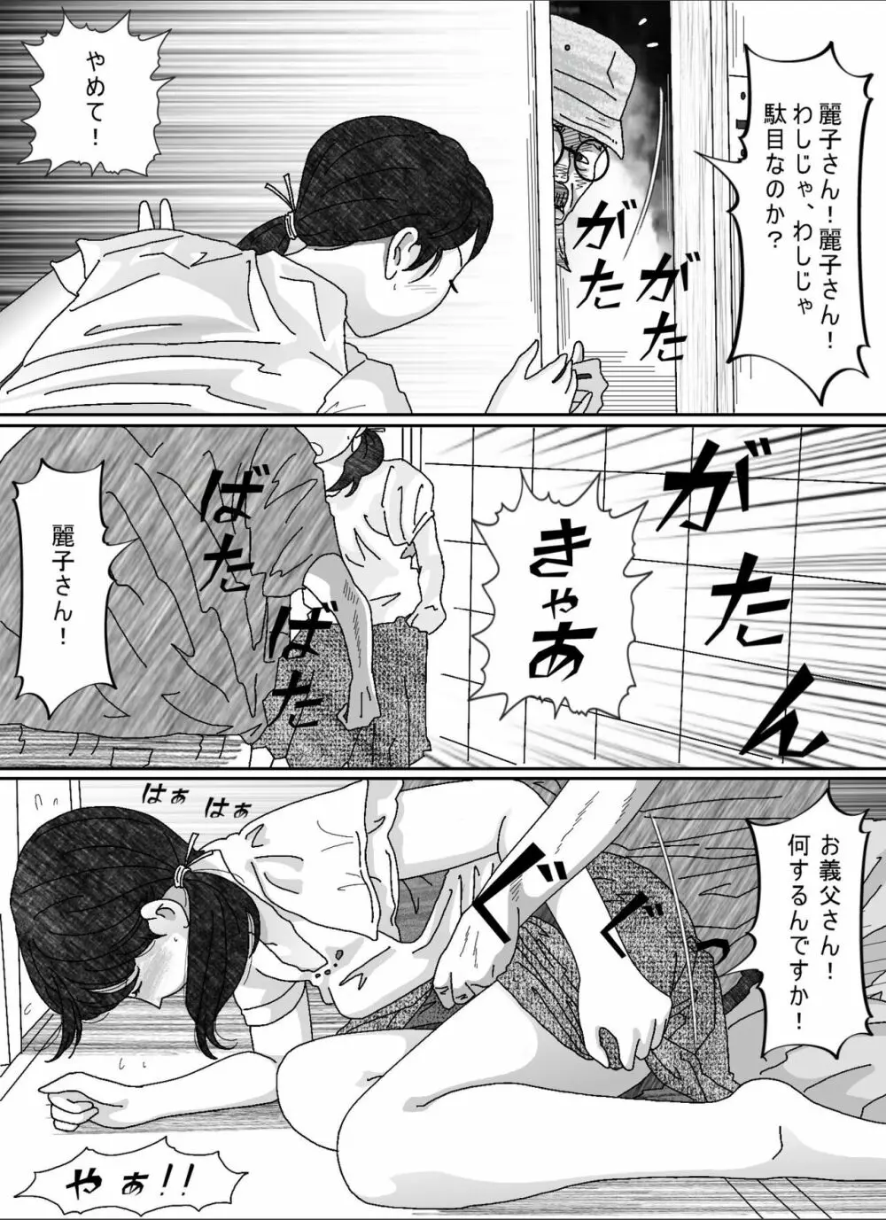 息子の嫁 Page.94