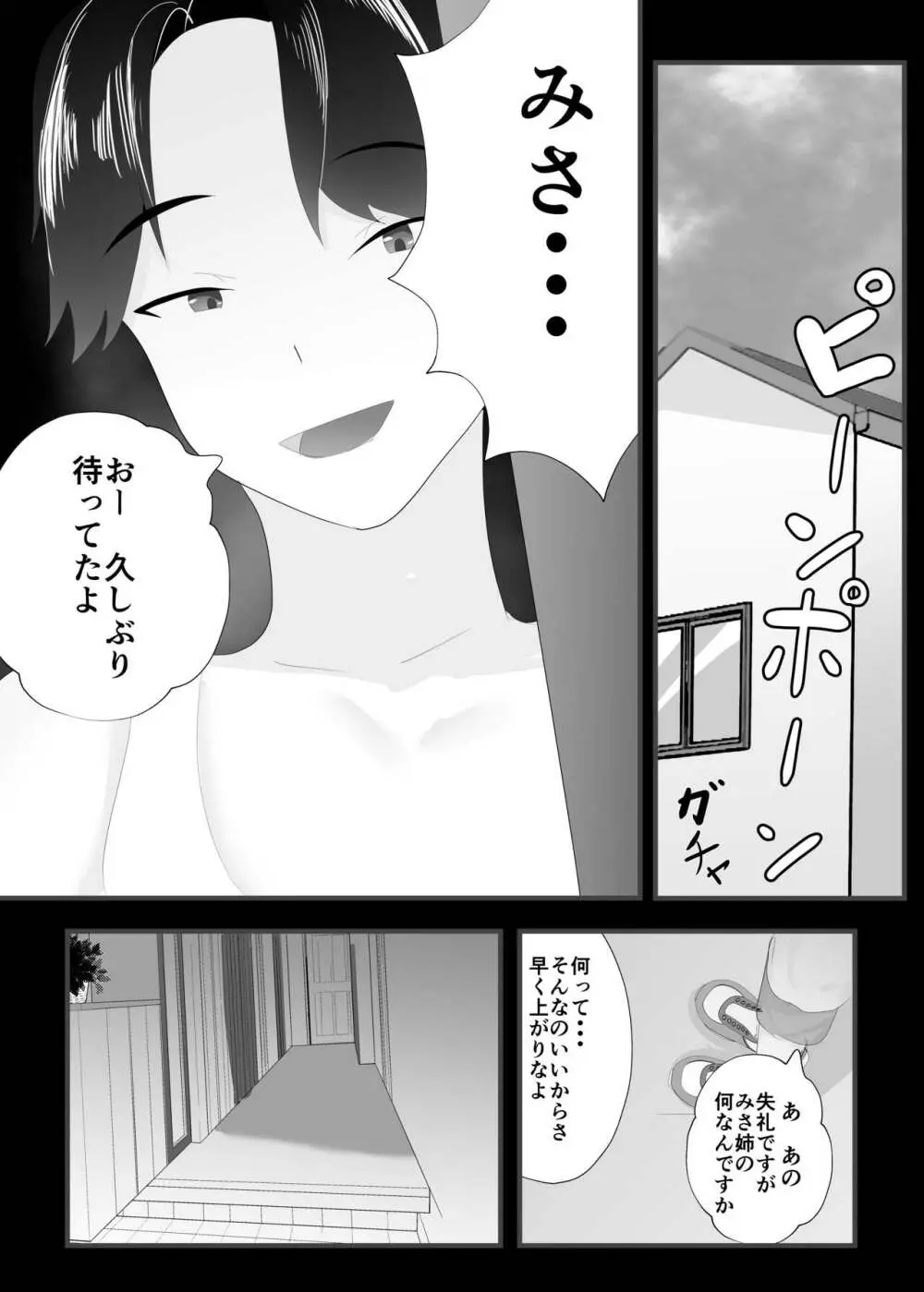 ずっと前から好きでした。 Page.31