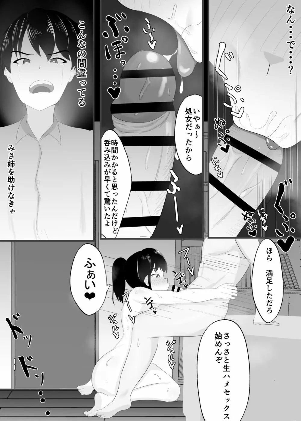 ずっと前から好きでした。 Page.38