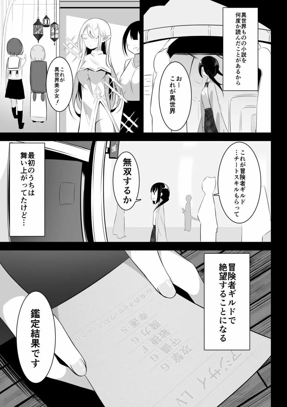 異世界で百合1 Page.10